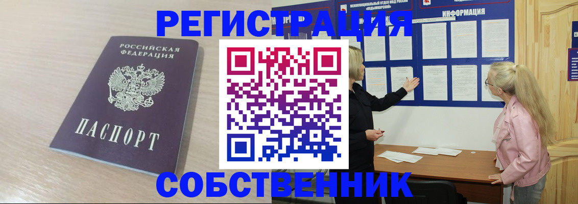 прописка штамп в Котельниче
